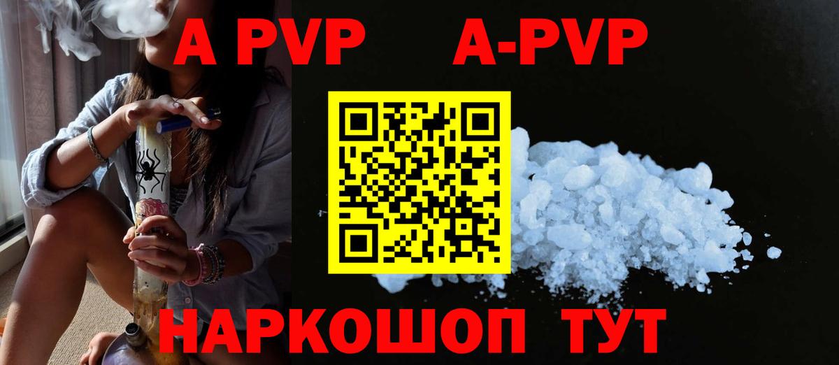 Альфа ПВП  Alpha-PVP СК  Вход с VPN  Alpha PVP Crystall  купить наркоту  Заволжье 