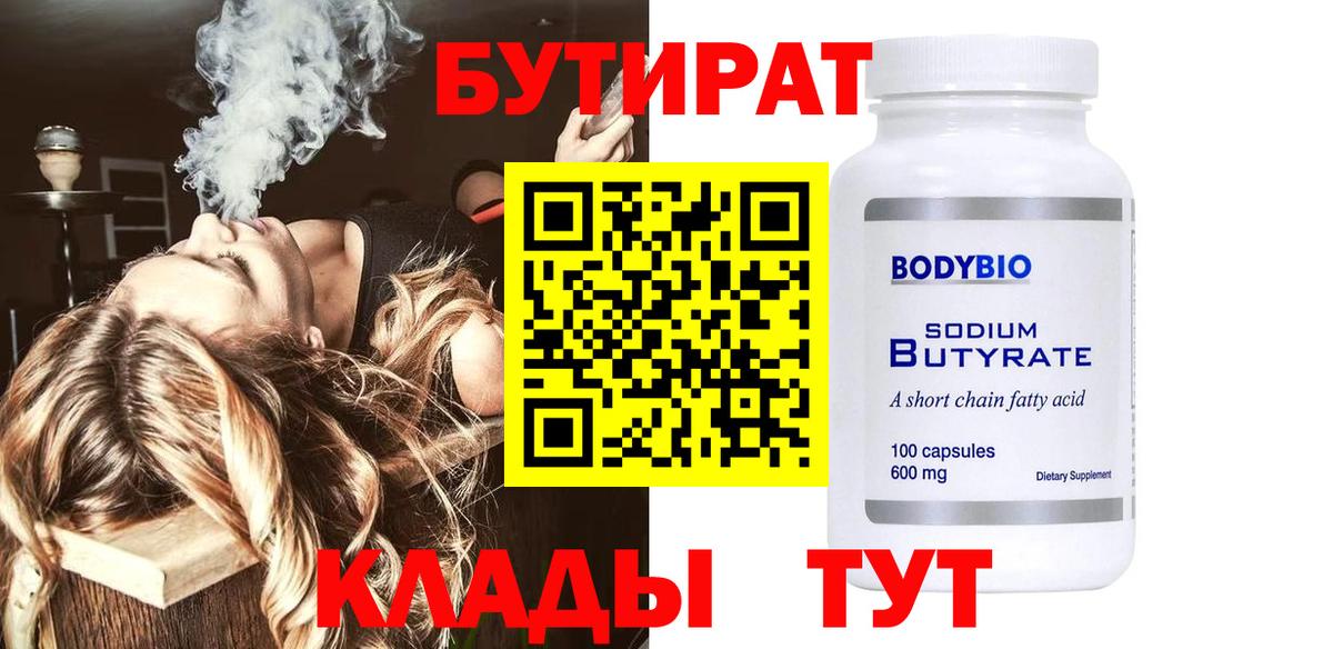 БУТИРАТ оксана  Вход с VPN  Заволжье 