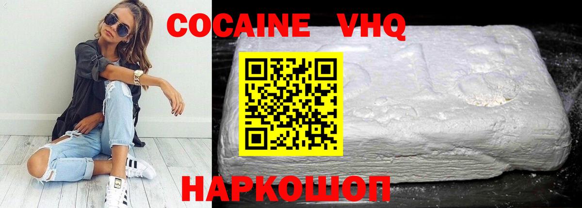 COCAIN  Cocaine Перу  Кокаин FishScale  Вход с VPN  Заволжье 