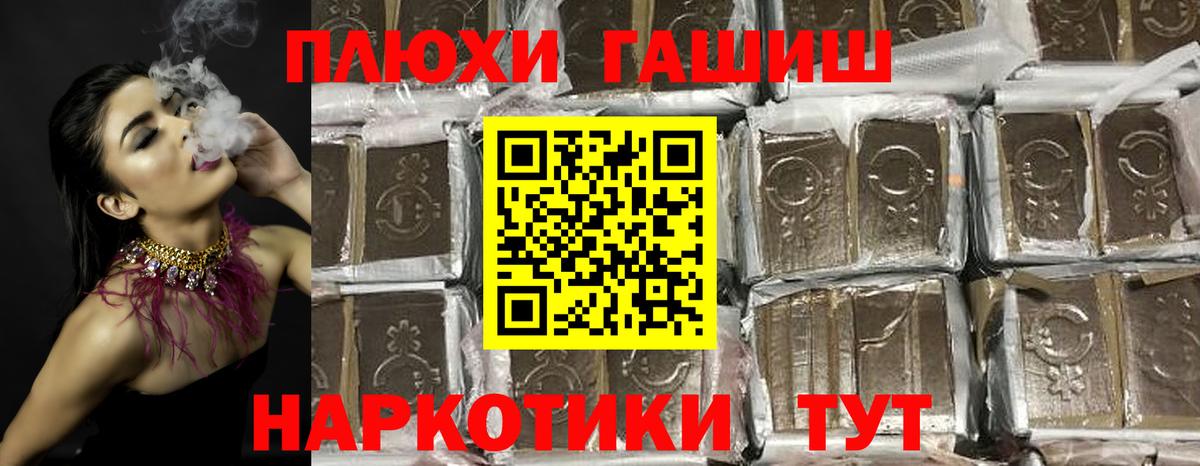 наркошоп  ГАШИШ Premium  Вход с VPN  Гашиш hashish  Заволжье 
