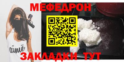 меф Кинель