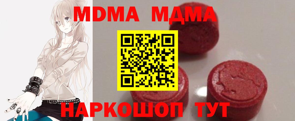 МДМА  МДМА VHQ  MDMA Molly  Вход с VPN  Заволжье 
