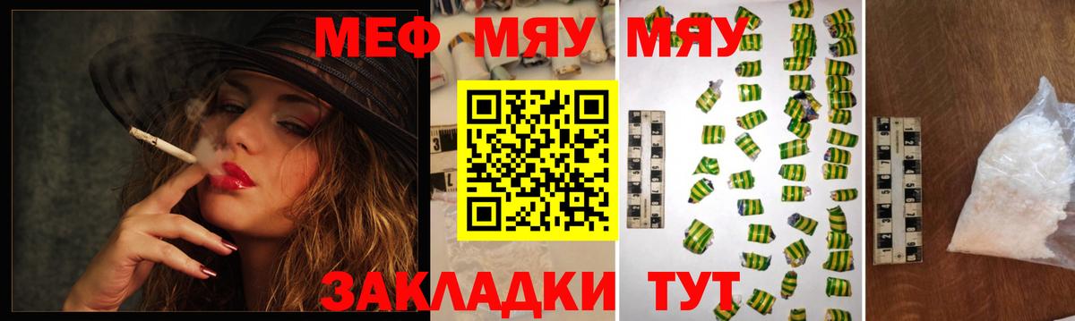 Заволжье  МЕФ mephedrone  МЯУ-МЯУ  МЕФ 4 MMC  Вход с VPN 