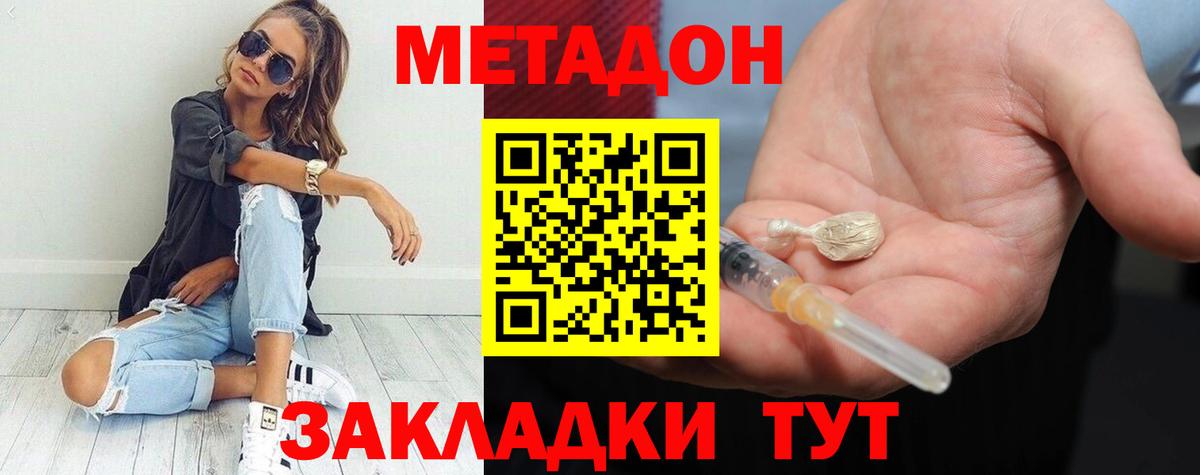 МЕТАДОН methadone Заволжье