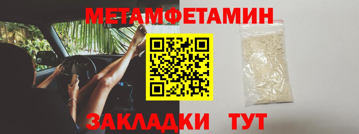 Первитин  Вход с VPN  МЕТАМФЕТАМИН Декстрометамфетамин 99.9%  Заволжье  МЕТАМФЕТАМИН Декстрометамфетамин 99.9% 